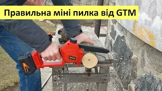 Правильна ланцюгова міні пилка сучкоріз GTM CS18/127BL