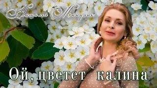 Наталья Манулик - "Ой, цветет калина"