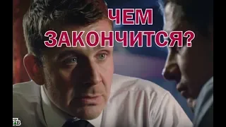 Сериал Невский.Чужой среди чужих Чем закончится?