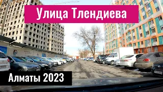 Улица Тлендиева в Алматы. Будет пробивка. Казахстан, 2023 год.