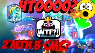 ШОК!!!НУБ выбил из супер магического сундука 2 легендарные карты? Clash Royale