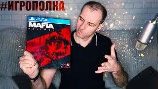 Mafia Trilogy для PS4/ PS5. Обзор Издания #Игрополка