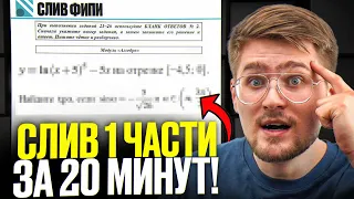 ИЗИ 64 Балла по Математике за 20 Минут!