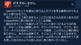 「ゴミ以下のクソゲーを売る業界の中でも上位に入賞できるクソゲー」がヤバすぎるｗｗｗ