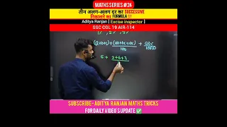 3 साल का successive formula 🔥 by Aditya Ranjan sir||#shorts #cgl #ssc #maths #mathtricks