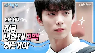 Do. You. Have. A. Boyfriend? If not, go out with me [The Mermaid Prince: The Beginning] EP.4