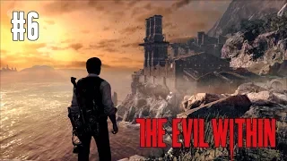 The Evil Within прохождение игры - Эпизод 6: Сами не свои