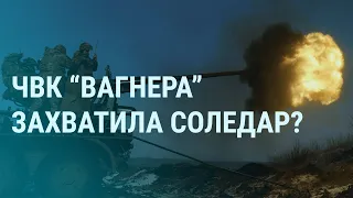 Пригожин и бои за Соледар. Подземные ходы Бахмута. Россияне в ВСУ воюют против России | УТРО