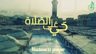 Beautiful Adhan || Sheikh Abdullah Al Zaili || English Translation