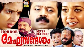 Megasandesam Malayalam Full Movie | Suresh Gopi , Samyuktha Varma | Malayalam Superhit Full Movie