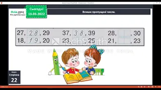 Математика 1 клас №88 Круглі числа 21 40  Попереднє і наступне число