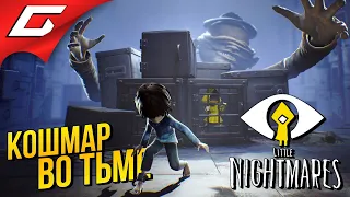 СЛЕПОЙ СТАРИК ВО ТЬМЕ ➤ LITTLE NIGHTMARES ➤ Прохождение DLC: Hideaway  Убежище