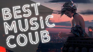 BEST MUSIC COUB 2018 | ЛУЧШИЕ МУЗЫКАЛЬНЫЕ CUBE ЗА МЕСЯЦ!