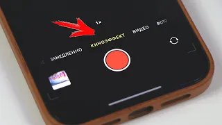 Как сделать киноэффект на любом iPhone?