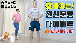20 MIN FULL BODY WORKOUT [WALK AT HOME / NO EQUIPMENT]