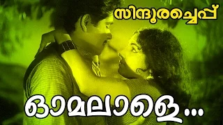 Omalale Kandu Njan... | Malayalam Superhit Movie | Sindooracheppu | Movie Song