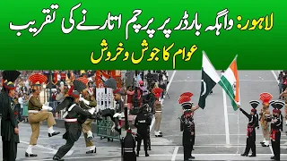 Wagah Border Per Parcham Utarny Ki Taqreeb | 14th August 1947 | Pakistan Independence Day | DawnNews