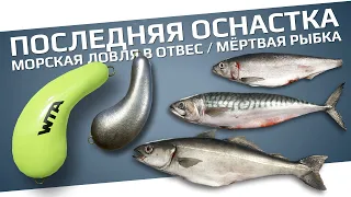 РУССКАЯ РЫБАЛКА 4 - Донная оснастка с мёртвой рыбкой / Норвежское море / Стрим