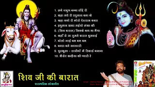 Shiv Ji Ki Barat / Audio Jukebox MP3 / Deshraj Pateriya, Lal Pratipal Singh, Narendra Sharma