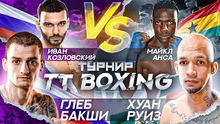 Турнир по боксу Wild Boxing | Анонс боев: Глеб Бакши vs. Хуан Руиз и другие