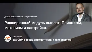 Расширенный модуль выплат. Принципы, механизм и настройка