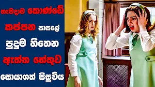 "Leave Them Kids Alone" සිංහල Movie Review | Ending Explained Sinhala | Sinhala Movie Review