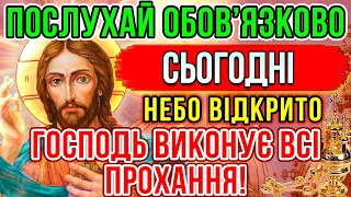 Сьогодні ОБОВ'ЯЗКОВО ПОСЛУХАЙ! ГОСПОДЬ ВИКОНУЄ ПРОХАННЯ! Сильна молитва Господу