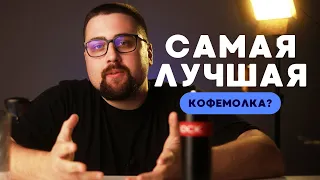 ЛУЧШАЯ ручная кофемолка? Какая она?