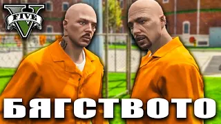 Бягство от ЗАТВОРА и ГОЛЕМИ Проблеми | GTA 5 RP