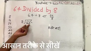 64 divided by 8 | divide kaise karte hain | bhag karna sikhe (in Hindi) | Surendra Khilery