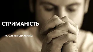 "Від стриманої людини і демони тікають!" - отець Олександр Халаїм