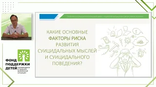 Особенности суицидального поведения детей и подростков находящихся в депрессивном состоянии