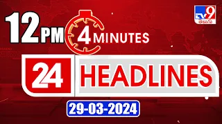 4 Minutes 24 Headlines | 12PM | 29-03-2024 - TV9