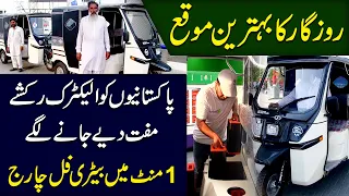 Rozgar ka behtreen moqa, Pakistanio ko electric rickshaw muft diye janay lagay