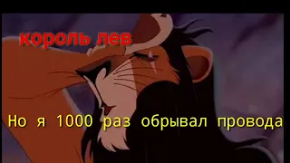 Но я тысячу раз воровал провода пародия(60fps)