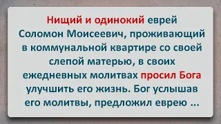 ✡️ Нищий Еврей Соломон Моисеевич и Бог! Анекдоты про Евреев! Выпуск #94