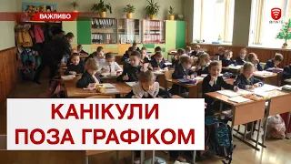 Осінні канікули розпочнуться 18 жовтня і триватимуть до 24 жовтня включно