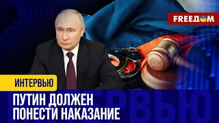 Путина ждет ТРИБУНАЛ. Как Кремль будет отвечать за войну против Украины?