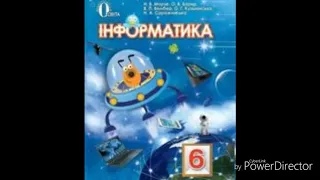 Інформатика//6 клас/Н.В.Морзе//& 1 Команди і виконавці//ст.6-8