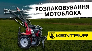 Розпаковування мотоблока Кентавр МБ 2070Б-4