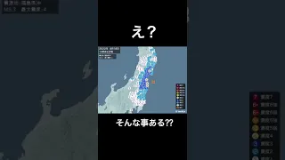 【地震】発生時刻がまさかの…【不気味】【Earthquake】#shorts #地震 #東日本大震災