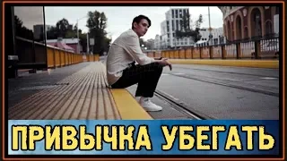 РЕАКЦИЯ: ТИМА БЕЛОРУССКИХ - ПРИВЫЧКА УБЕГАТЬ