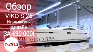 Яхта за 30 000€. Итальянский дизайн. Viko s 26