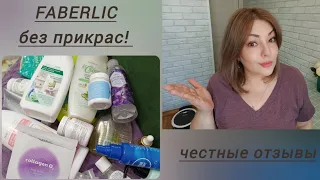 ❤️ FABERLIC БЕЗ ПРИКРАС! ОТЗЫВЫ НА УХОД, СЕРИЯ ДОМ, НОВИНКИ, ПИЩЕВЫЕ ДОБАВКИ - МНОГО ПУСТЫШЕК 😃