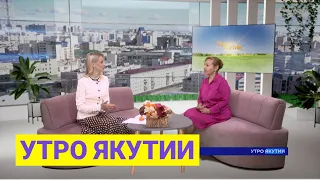Утро Якутии: Как защитить себя от аллергии летом (21.07.2022)