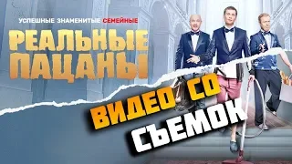 Как мы попали на место съемок Реальных пацанов