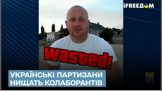 🔥 Кого з колаборантів знищили українські партизани