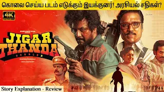 Jigarthanda Double X Full Movie in Tamil Explanation Review- Movie Explained in Tamil | February 30s