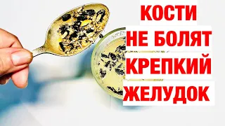 Выпила Стакан и 10 лет кости не болят, ничем не болею, сахар в норме, суставы как у молодой!