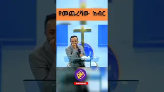 ነብይ ጥላሁን ጸጋዬ || prophet Tilahun Tsegaye preaching #2023